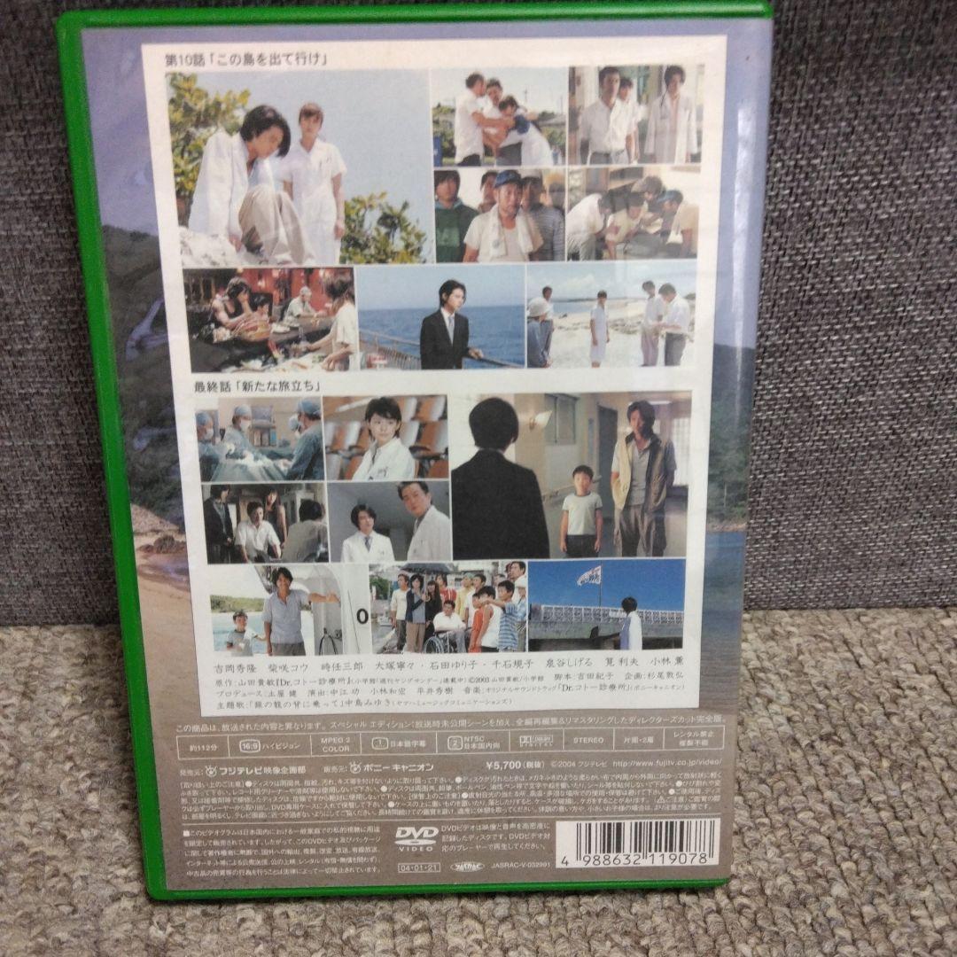Dr.コトー診療所 スペシャル・エディション DVD〈5枚組〉
