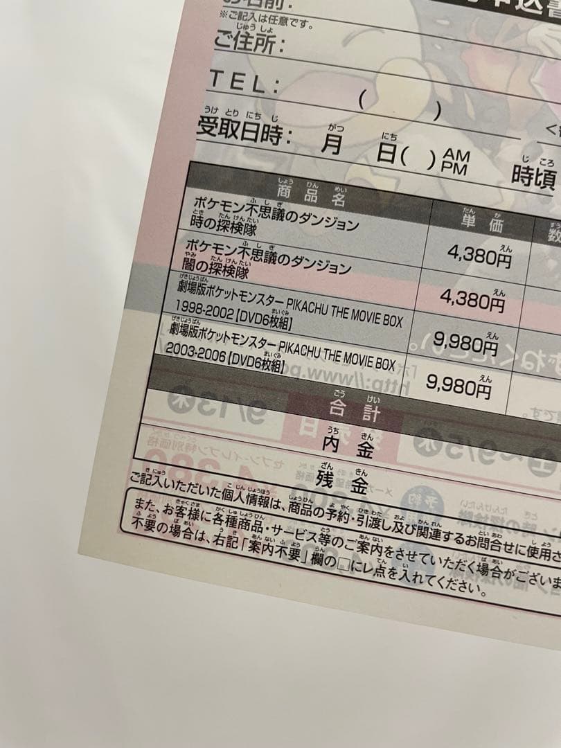 ポケモン不思議のダンジョン　ピカチュウザムービーボックス　チラシ　サトシ