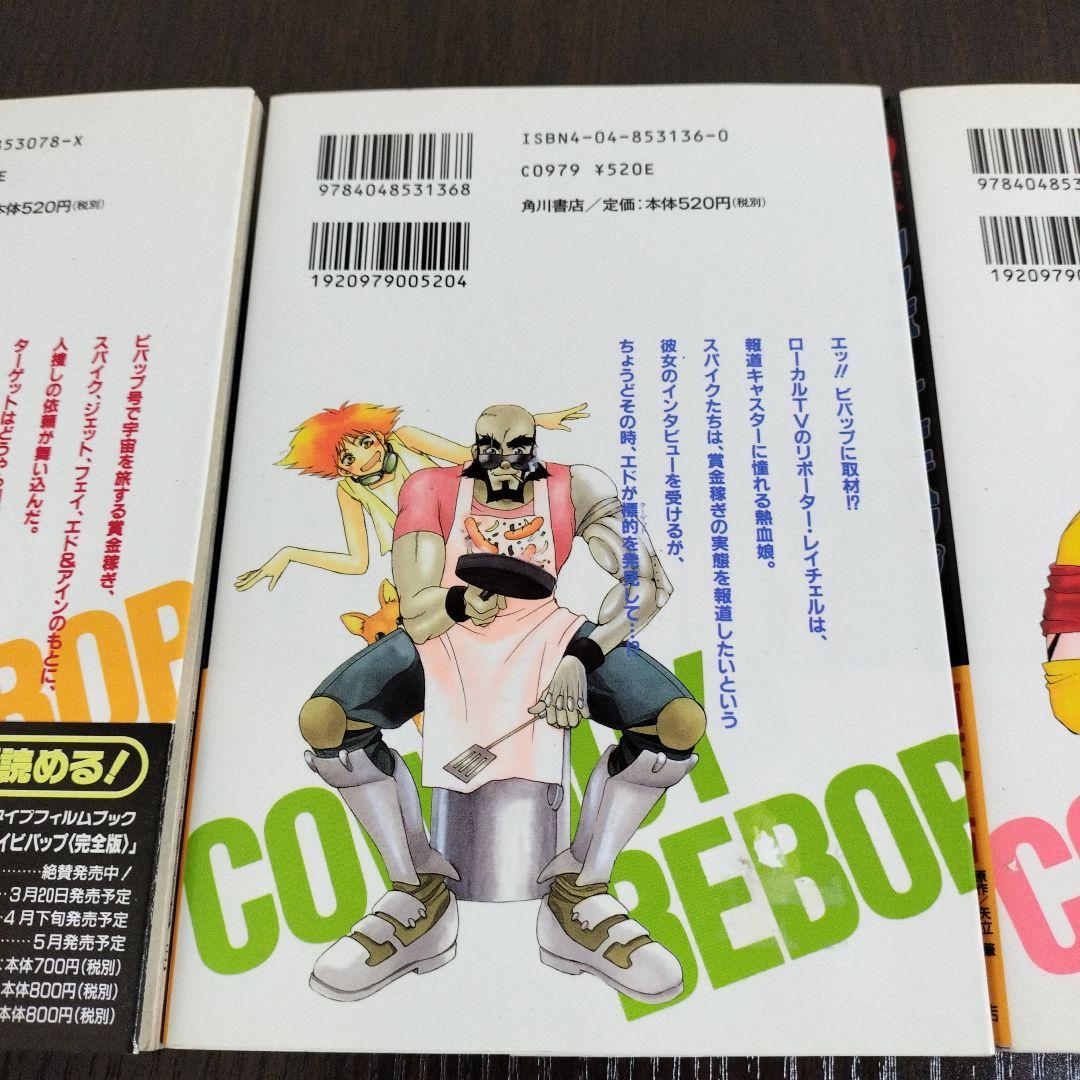 希少！　カウボーイビバップ　全巻　初版　1巻のみ帯付き