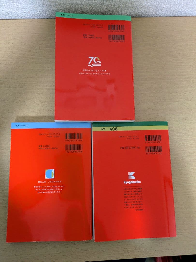 赤本 私立大学 2026年度 11冊セット まとめ売り 明治大学 青山学院大学