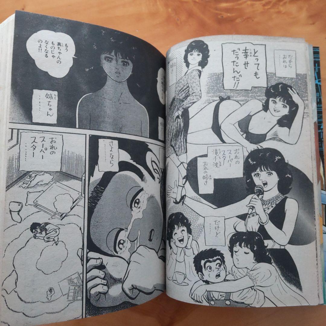 あだち充∕みゆき∕少年ビッグコミック∕1982年∕増刊号∕綴じ込み付録∕希少