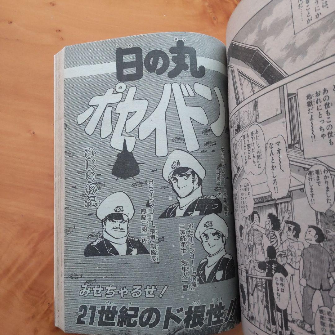 あだち充∕みゆき∕少年ビッグコミック∕1982年∕増刊号∕綴じ込み付録∕希少