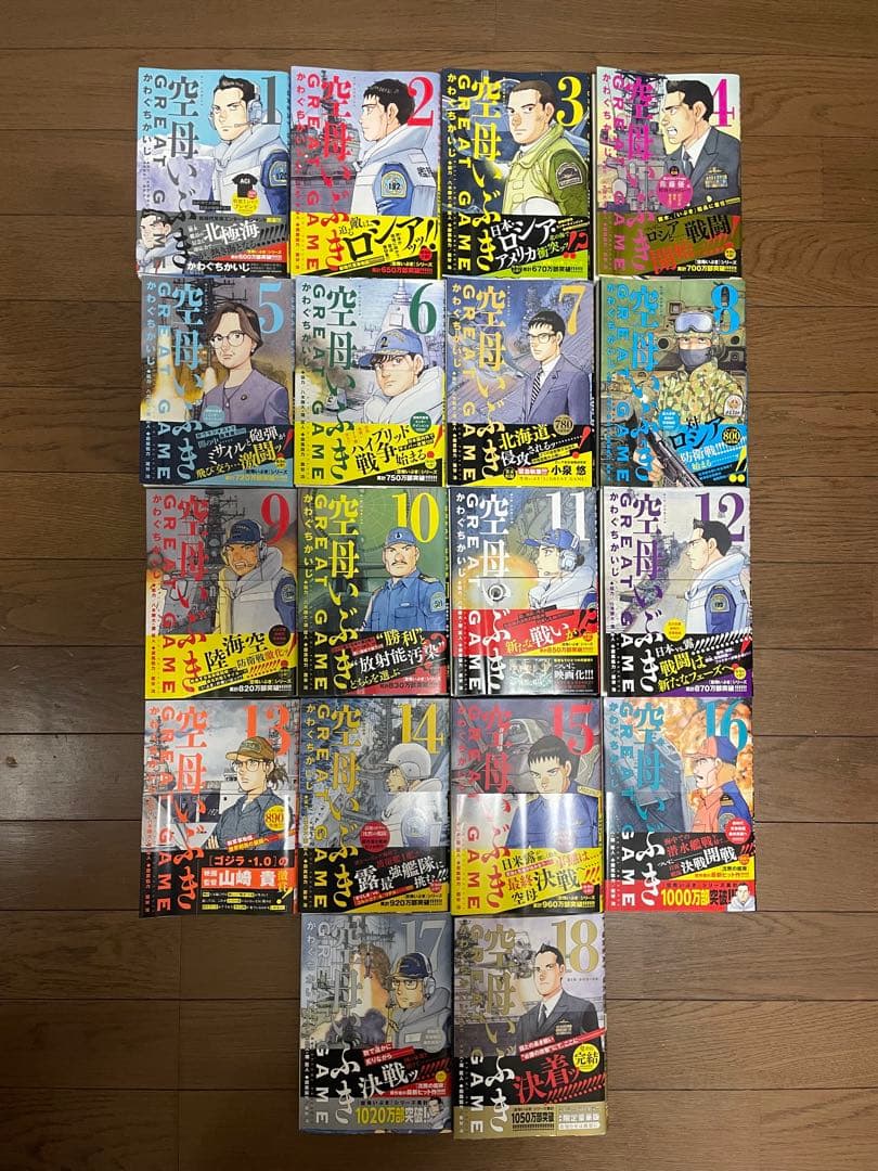 空母いぶきGREAT GAME　全18巻セット