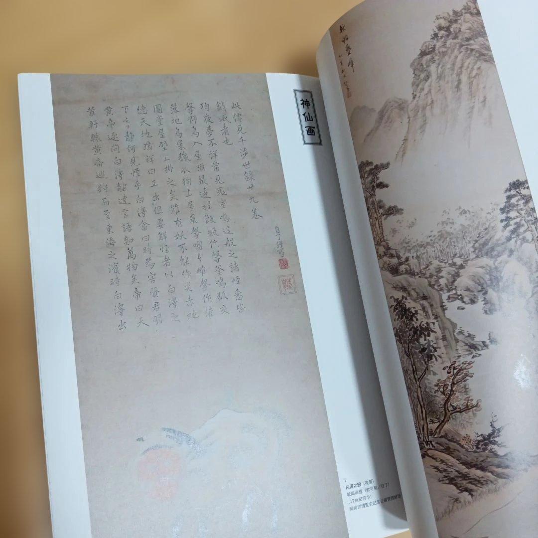 琉球絵画展 ~琉球王朝から近代までの絵画~