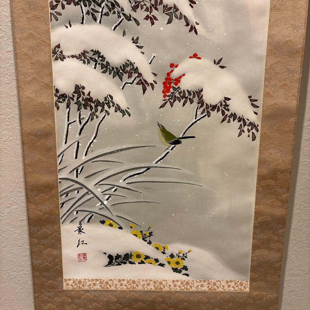 掛け軸　雪中南天