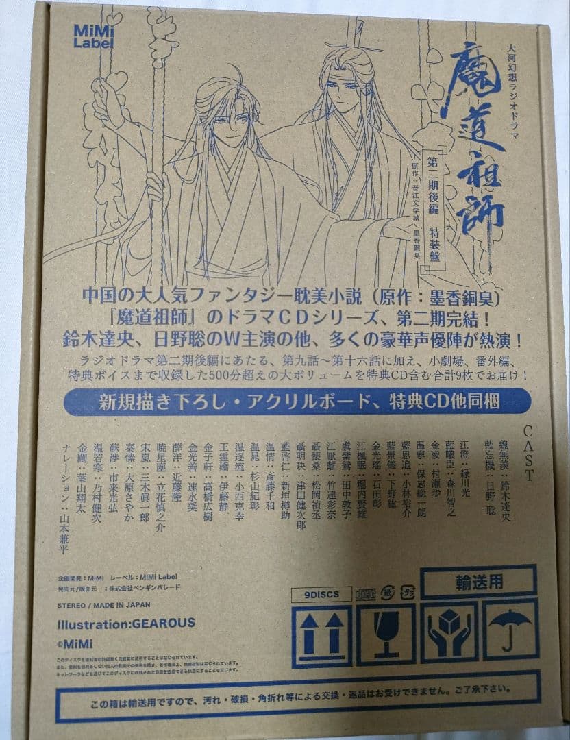 ドラマCD 魔道祖師 全巻＋特典CD