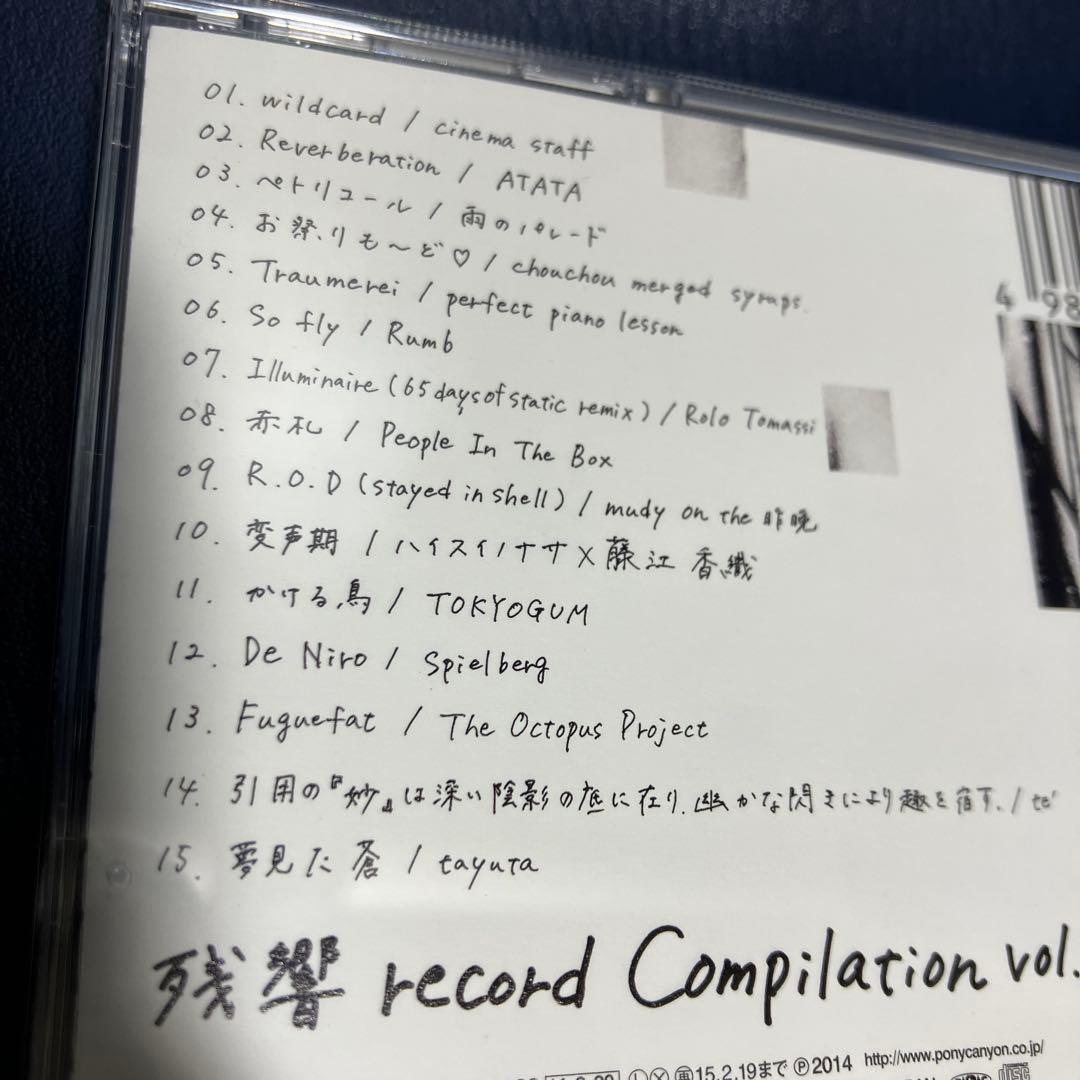 ■[廃盤] アルバムCD「残響record Compilation vol.4」