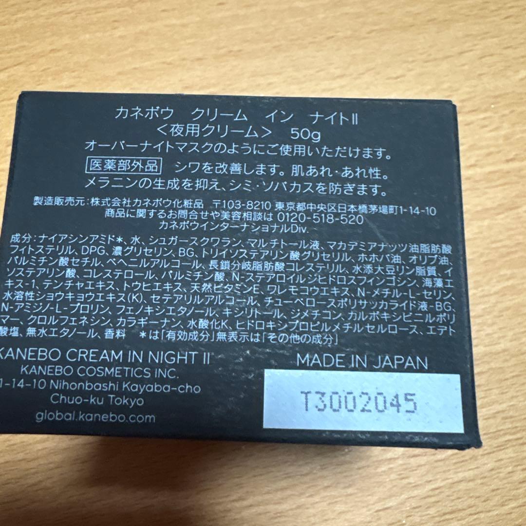KANEBO クリーム イン ナイト II 50g カネボウ