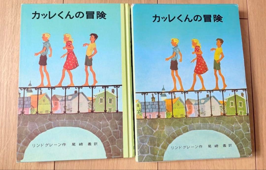 リンドグレーン作品集　箱入り　10冊セット　やねの上のカールソン他　岩波書店