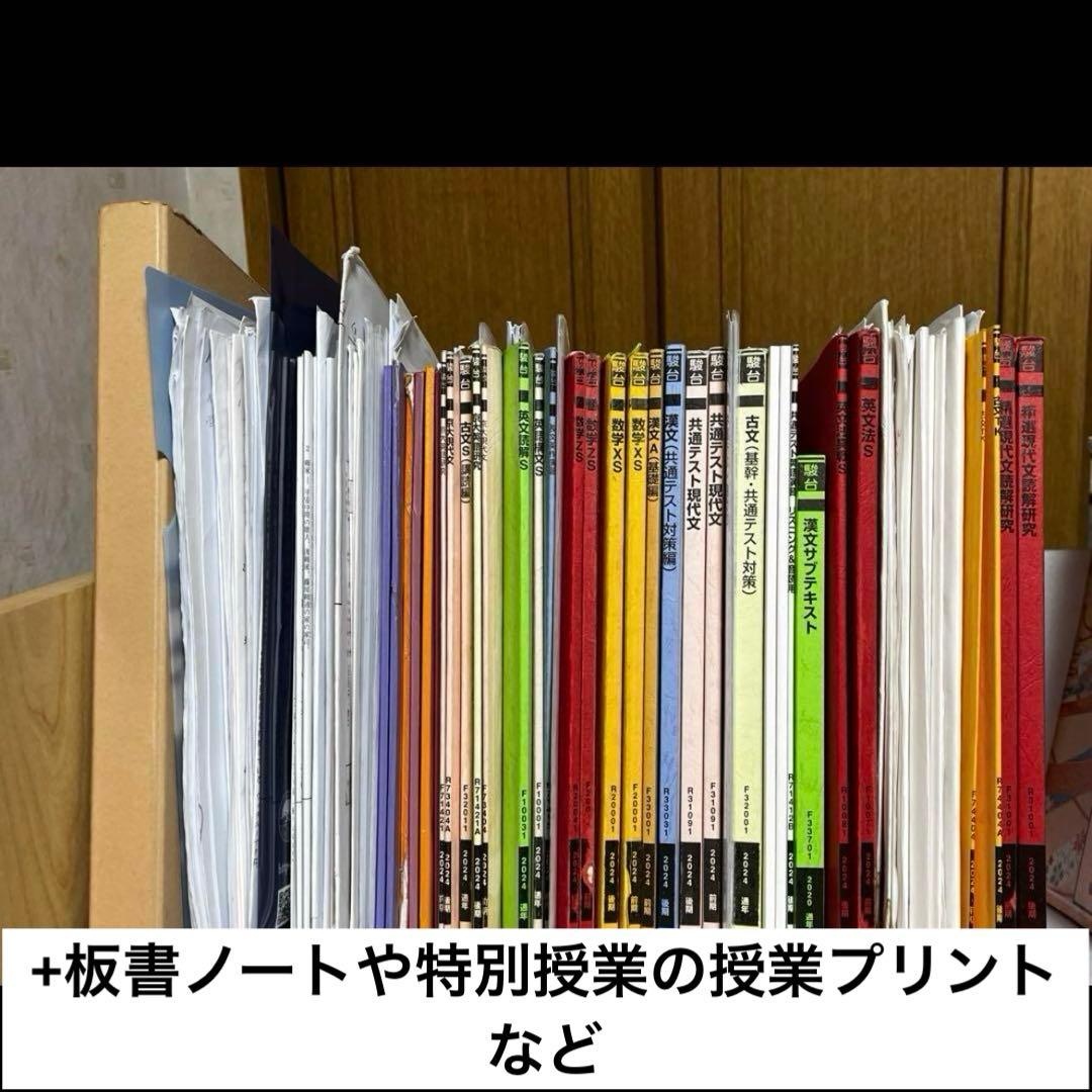 駿台 テキスト 特別選抜クラス 教材まとめ売り　SX SAクラス