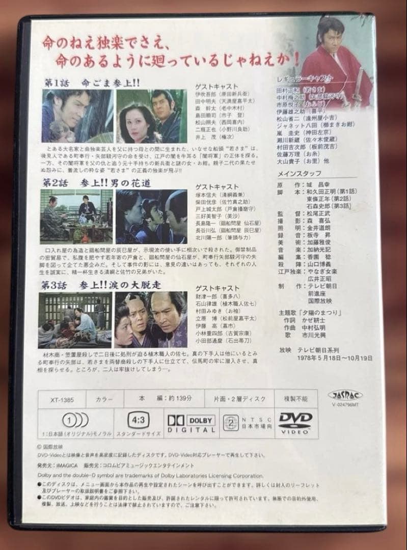 若さま侍捕物帳 DVD-BOX〈6枚組〉
