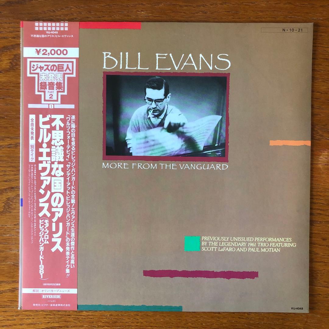 ビル・エヴァンス Bill Evans【希少盤・帯＆ライナー・極美品・入手困難】