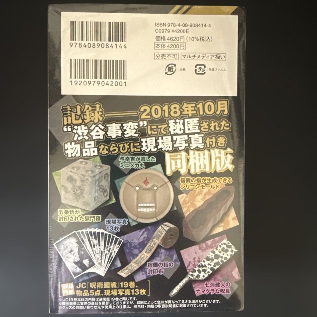 【19巻特装版未開封】呪術廻戦 全巻セット15〜初版　+ オマケ