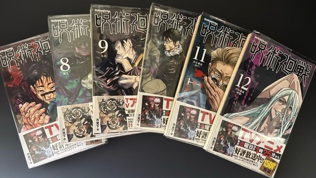 【19巻特装版未開封】呪術廻戦 全巻セット15〜初版　+ オマケ