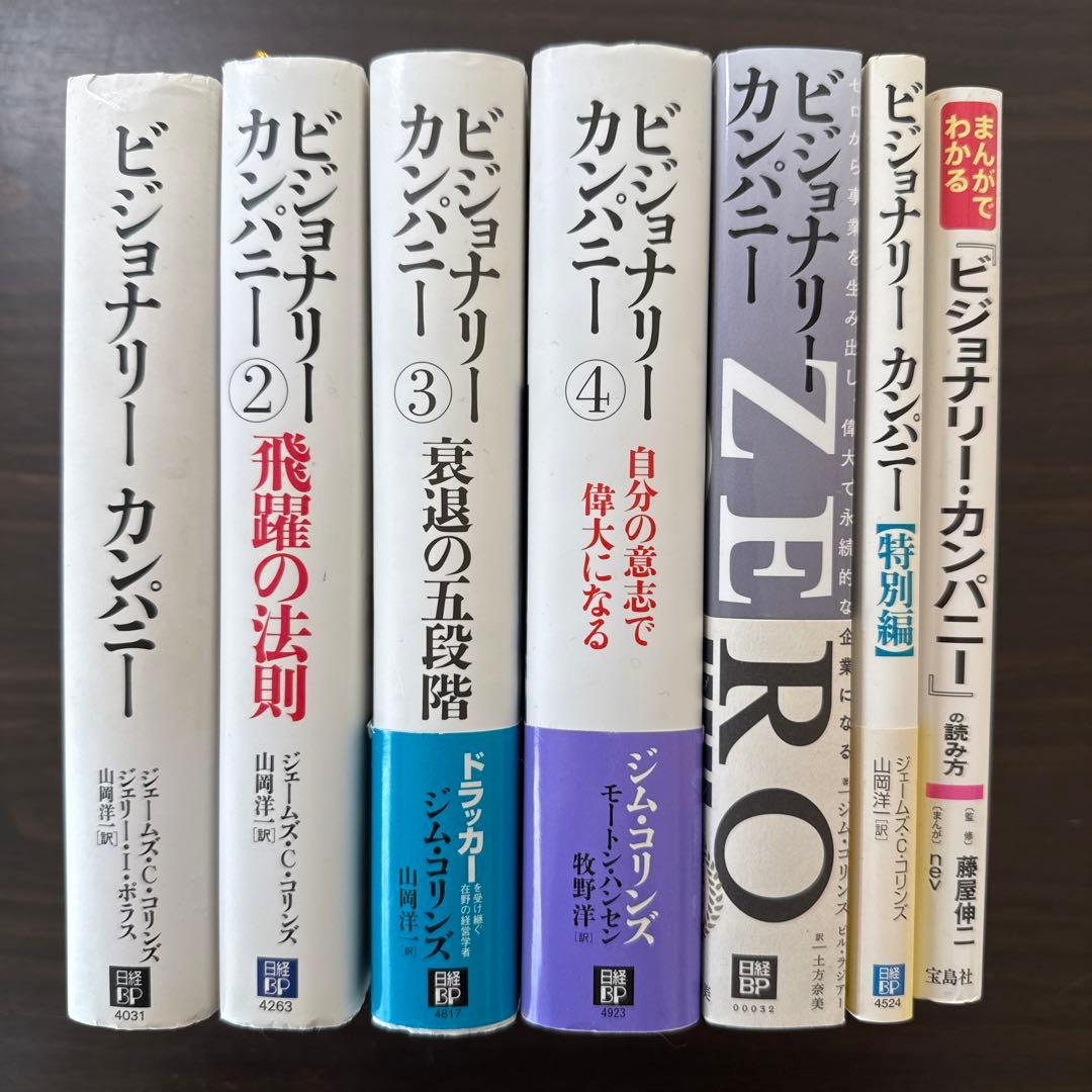 まんがでわかる『ビジョナリー・カンパニー』の読み方