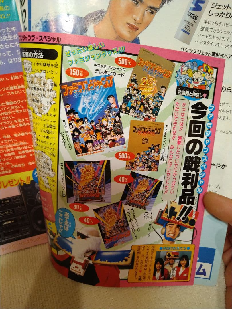中古貴重！　週刊少年ジャンプ1989年13号　ファミコンジャンプ袋とじ未開封