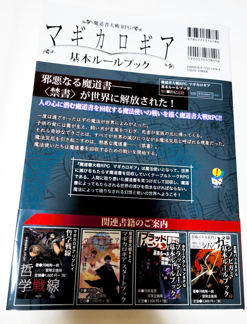 「魔道書大戦RPG マギカロギア 基本ルールブック」

河嶋 陶一朗