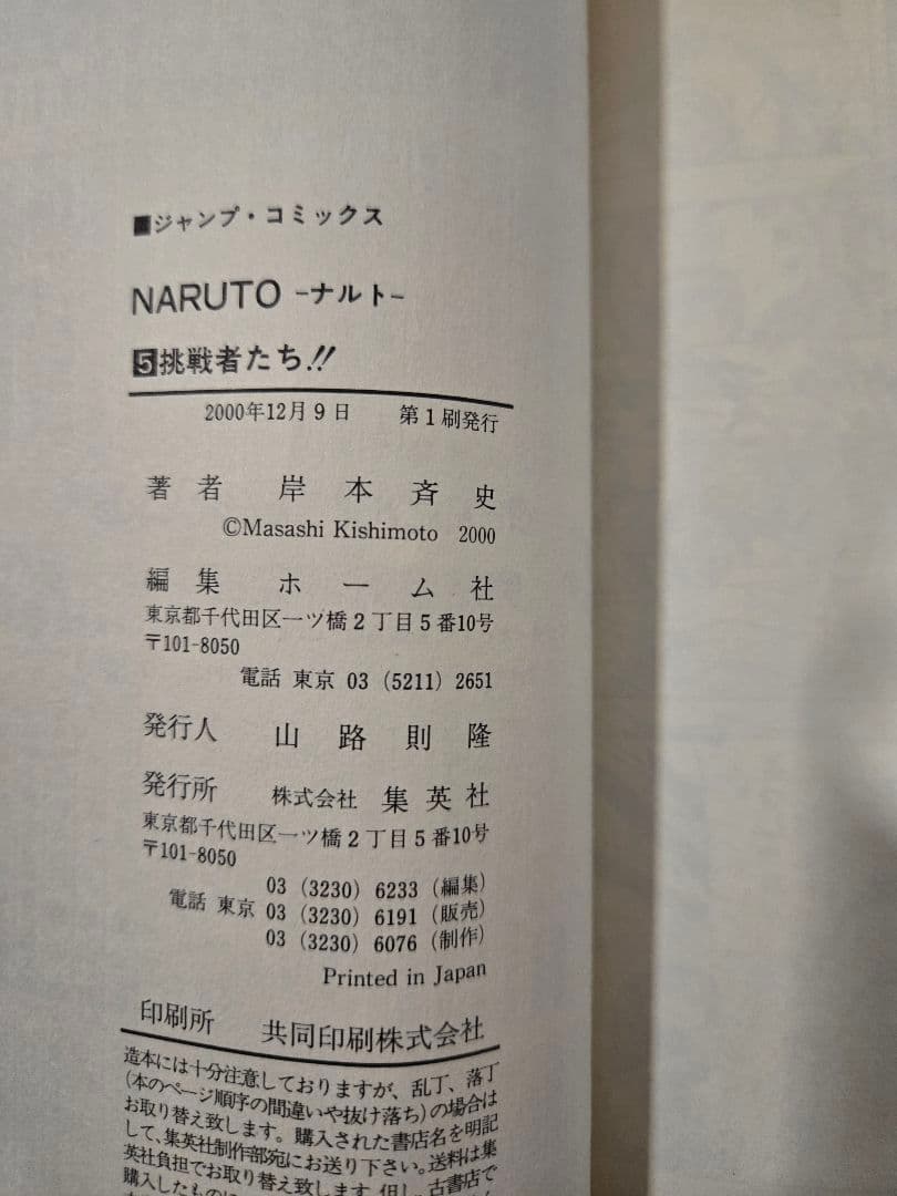 1巻～72巻+1【全巻初版本】NARUTO　ナルト　全巻セット　岸本斉史　希少