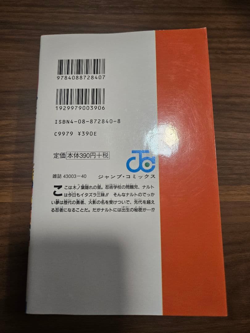 1巻～72巻+1【全巻初版本】NARUTO　ナルト　全巻セット　岸本斉史　希少