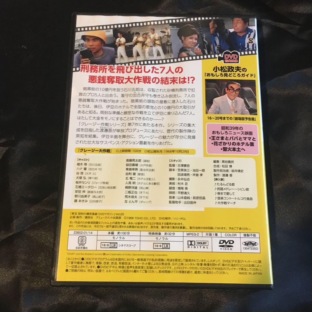 昭和の爆笑喜劇DVDマガジン　vol. 20 植木等