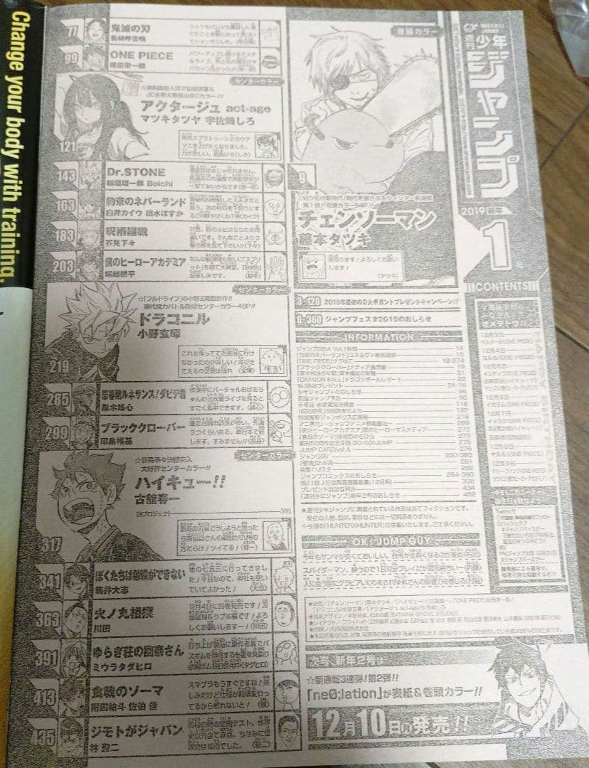 週刊少年ジャンプ 2019年 1号 チェンソーマン 新連載