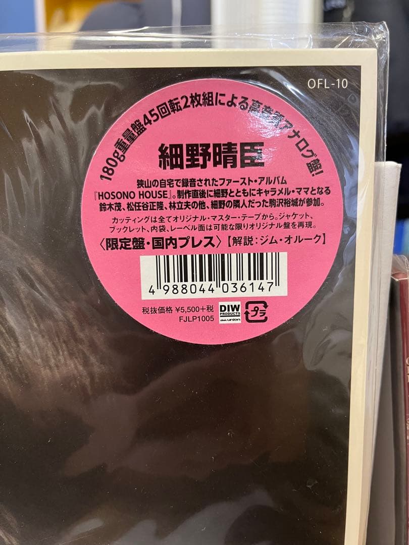 Hosono House 大滝詠一 ファースト　再発盤　45回転　レコード