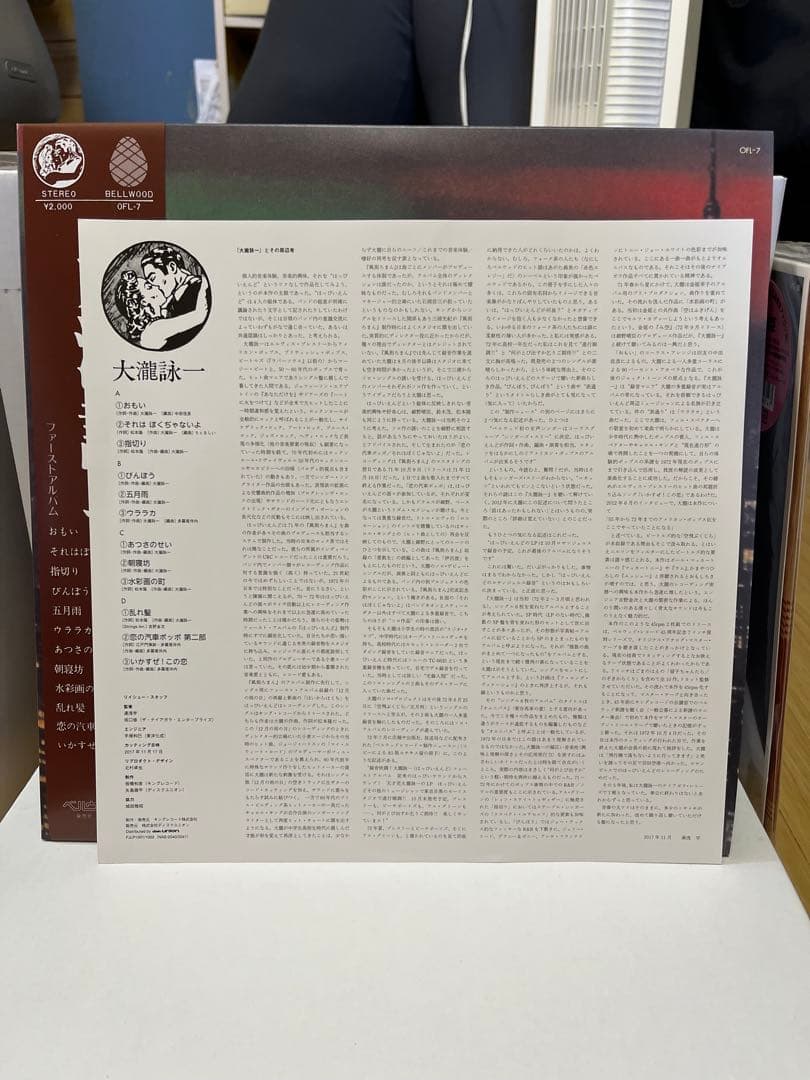 Hosono House 大滝詠一 ファースト　再発盤　45回転　レコード