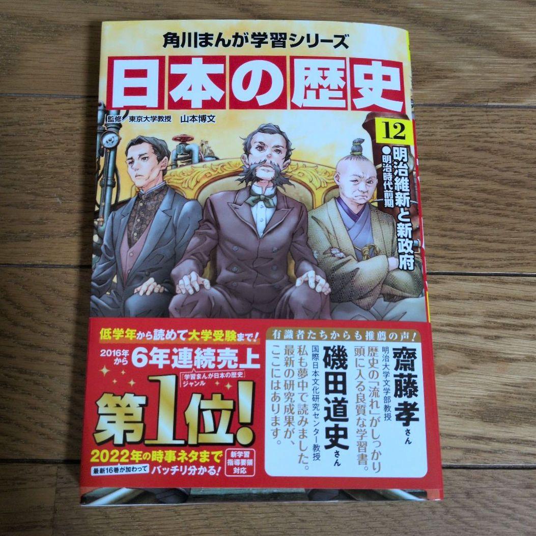 【美品】角川まんが学習シリーズ 日本の歴史 全16巻セット