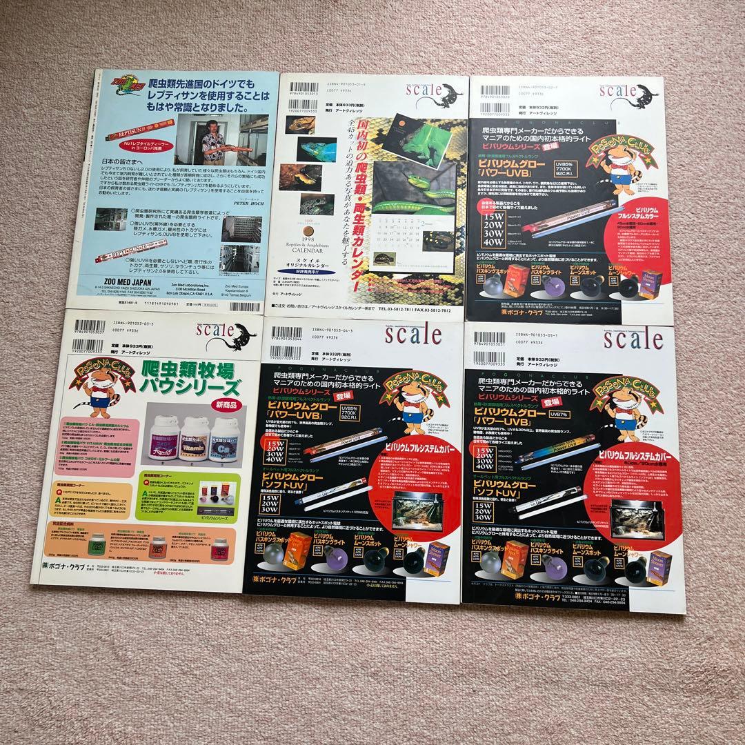 scale スケイル 11冊
