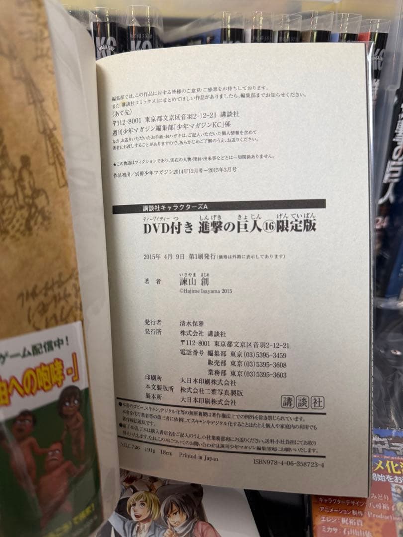 進撃の巨人 漫画 1巻～24巻 初版あり 限定版 DVD付き 小説 しおり