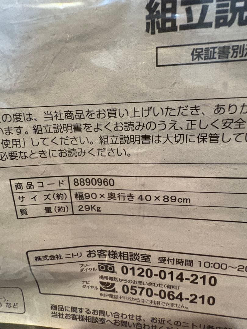 JOさん　直配送　ニトリ レンジ台 フォルムRE9090 ホワイト