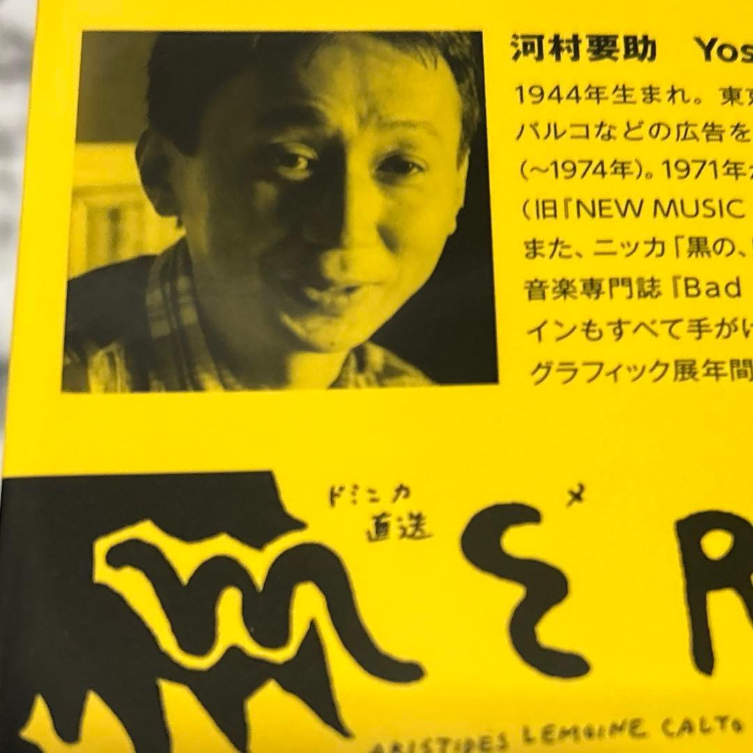 伝説のイラストレーター河村要助の真実