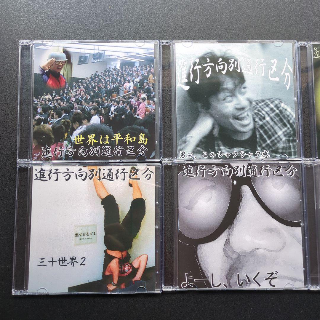 進行方向別通行区分　CD８枚セット