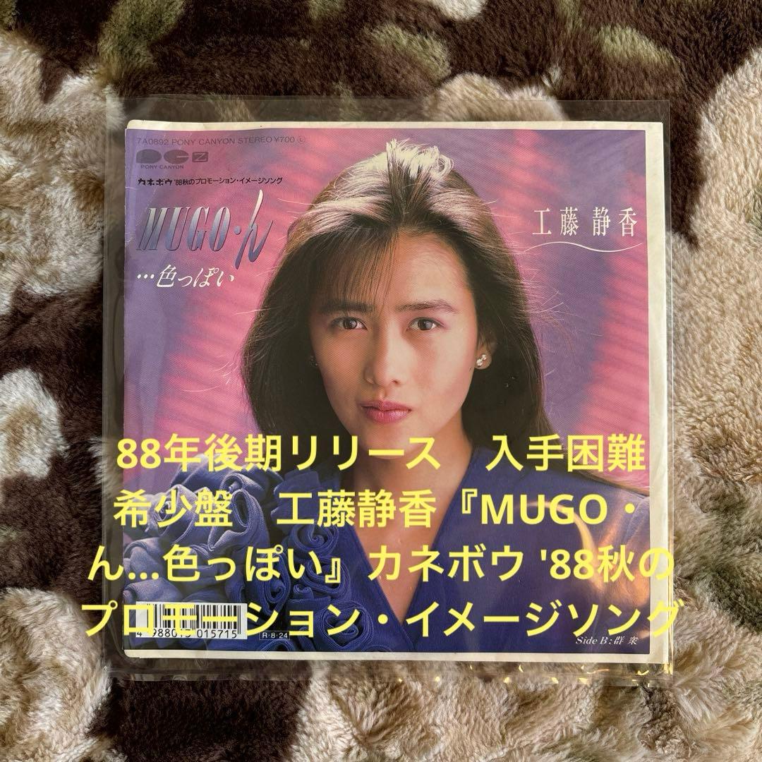 kuwata kuwata様／工藤静香／レコード／リクエスト 4点 まとめ商品