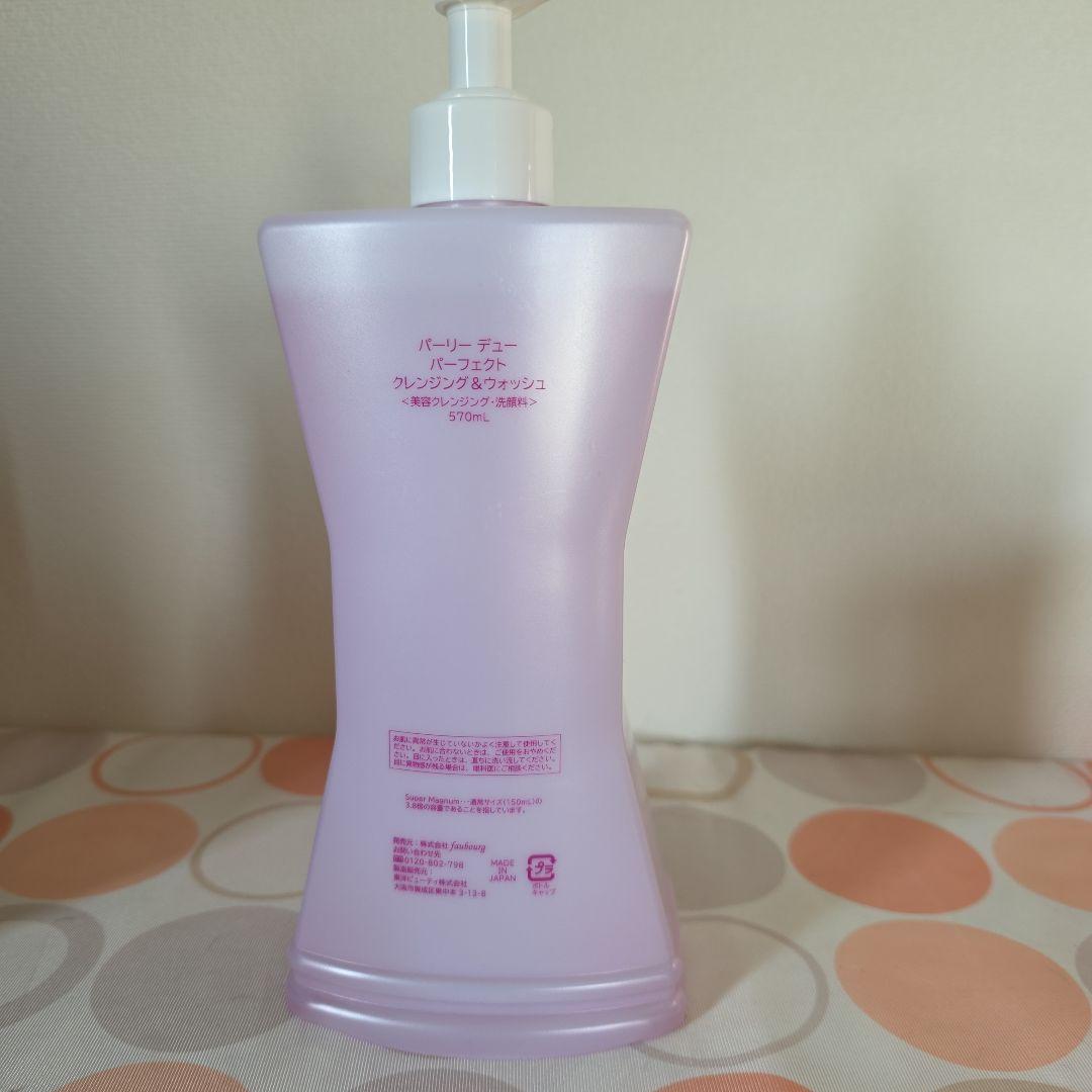パーリーデューパーフェクト　クレンジング&ウォッシュ570ml