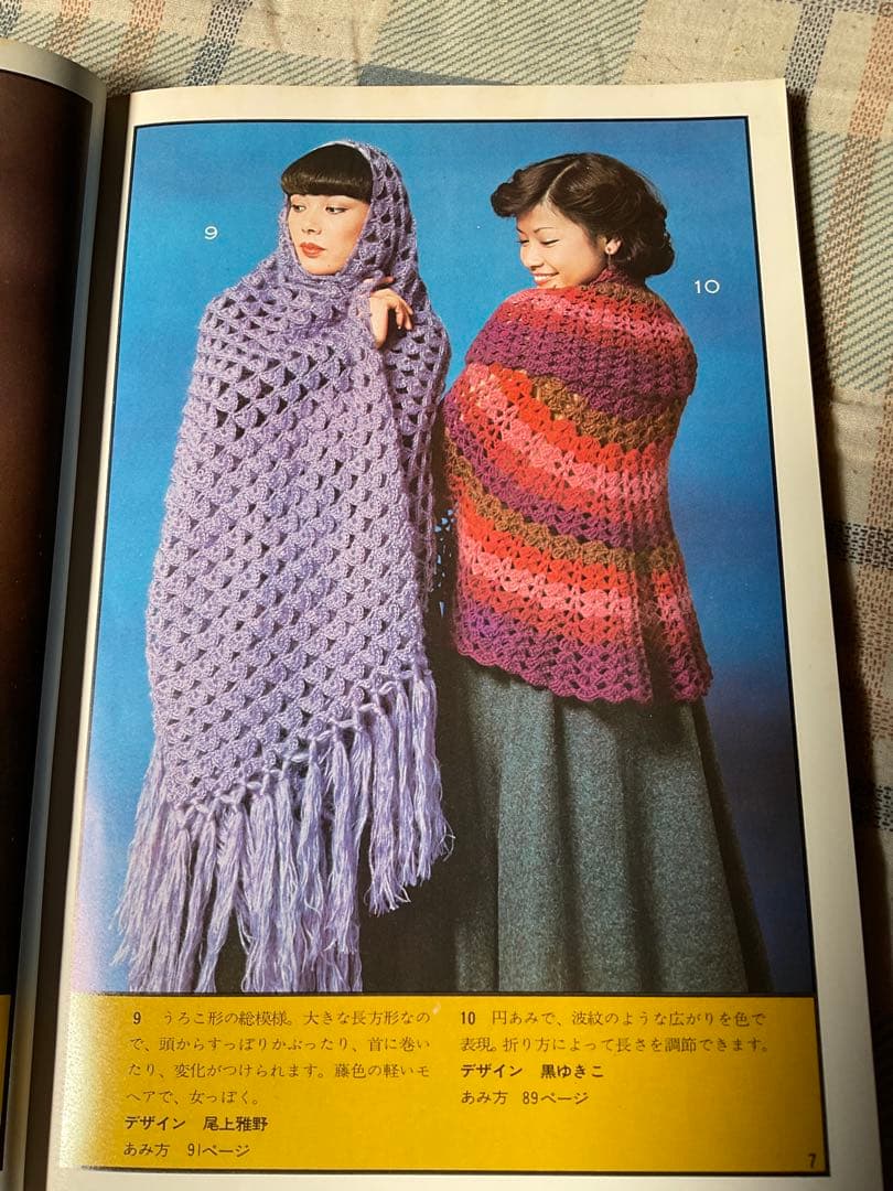 昭和50年／やさしい手あみ・ショールとストール。【主婦の友社手芸シリーズ15】。