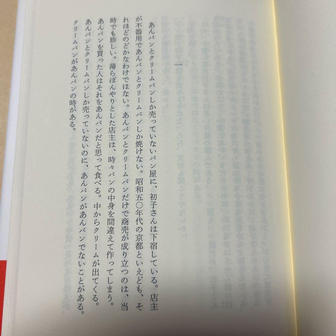 値下げ！デビュー作[初版！完本！美本]うつつ・うつら　赤染晶子　未読本　初子さん