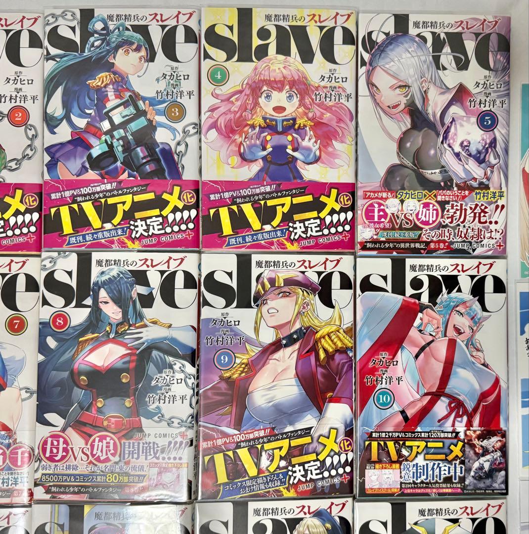 【全特典付き/初版帯付き】魔都精兵のスレイブ 全巻セット 1〜20巻