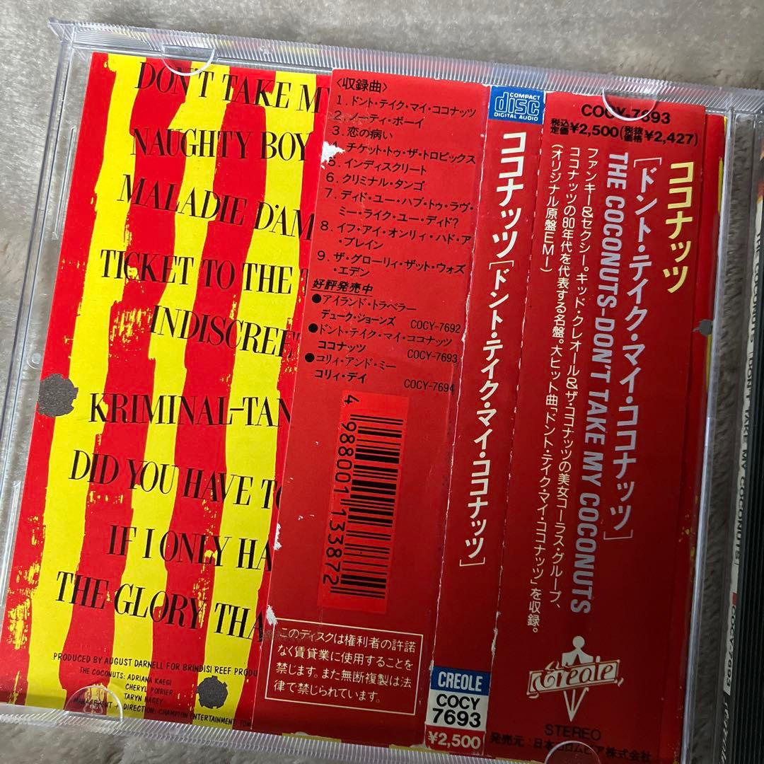 ココナッツ Coconuts Don't Take My Coconuts 希少