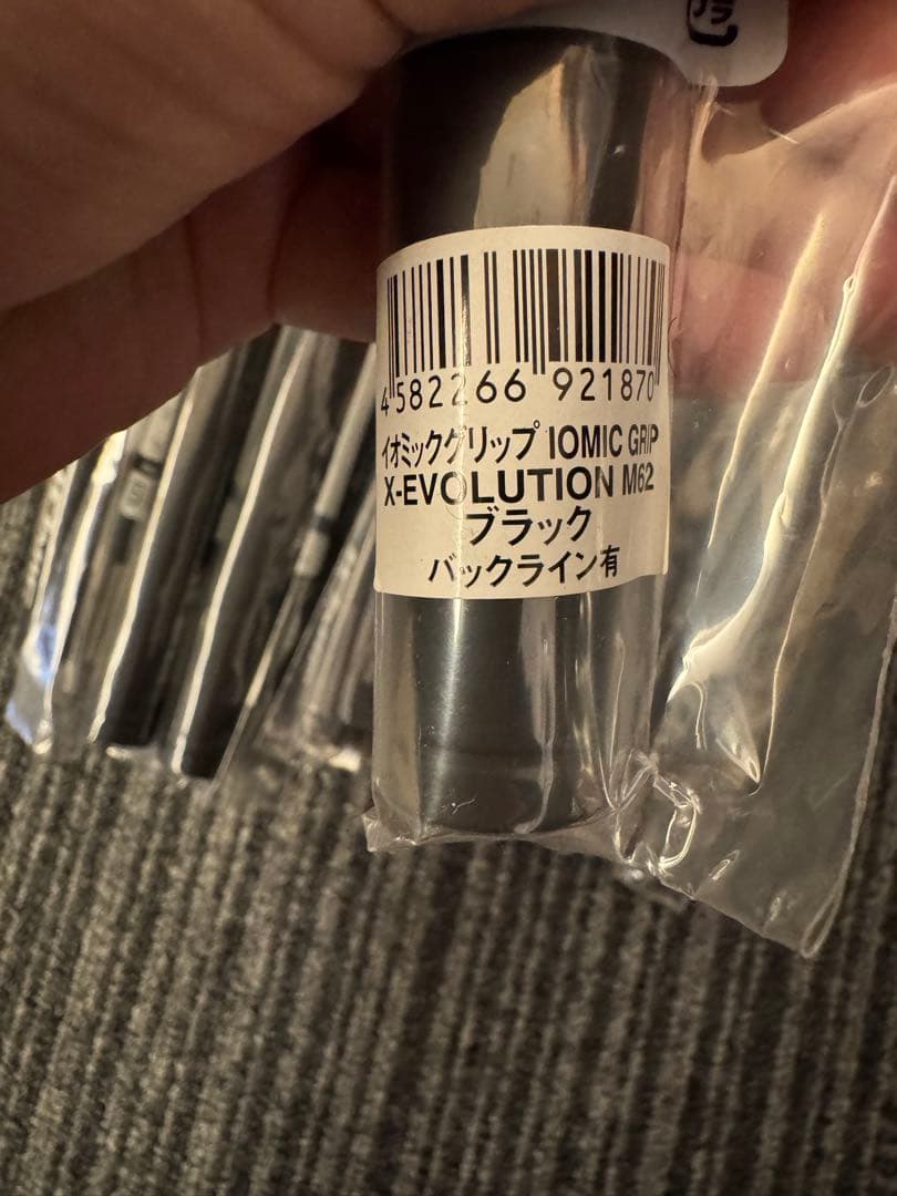 イオミック　グリップ