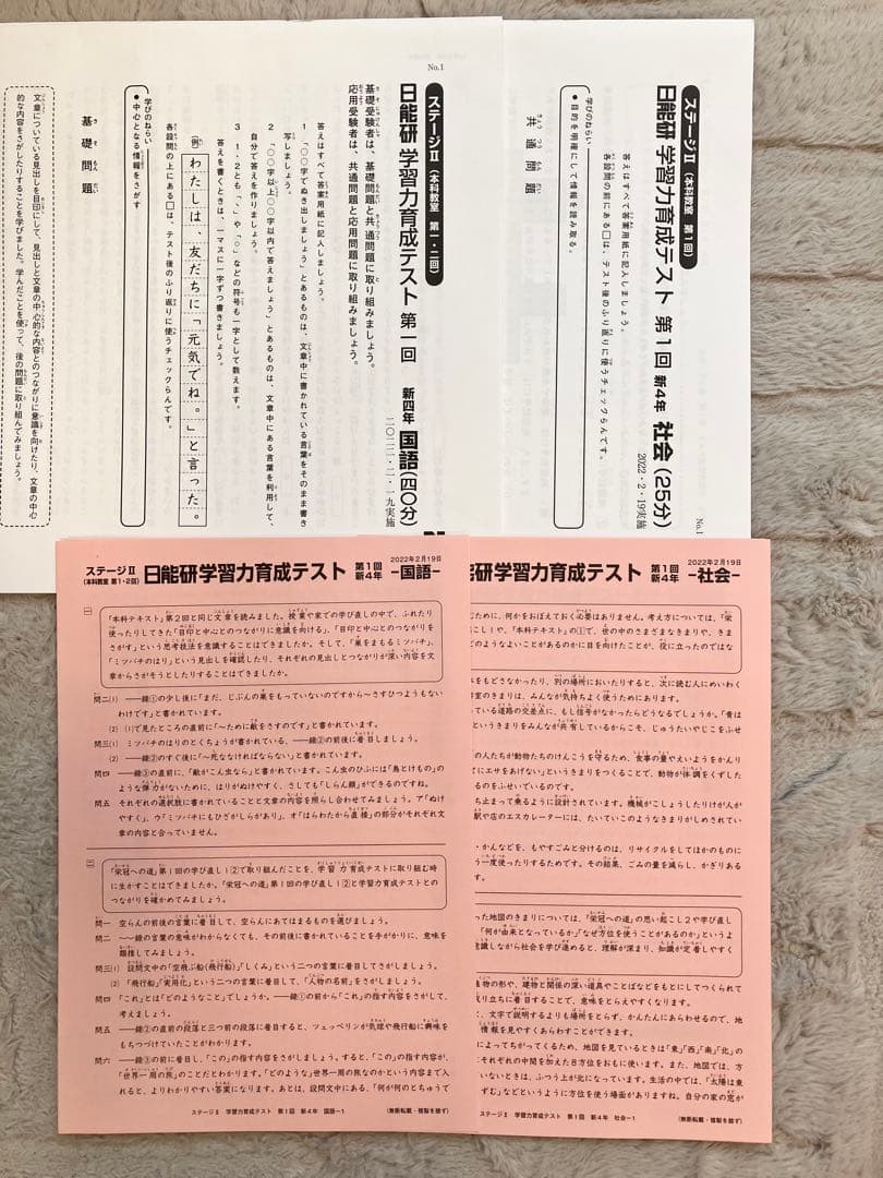 【日能研】4年 学習力育成テスト 前期 2022年度
