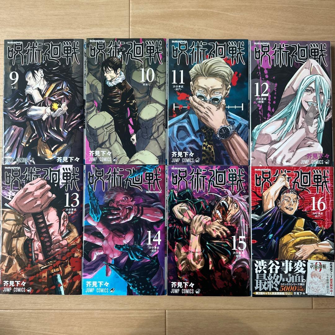呪術廻戦　0〜23巻&小説まとめ売り　⭐️貴重な０.5巻付き⭐️