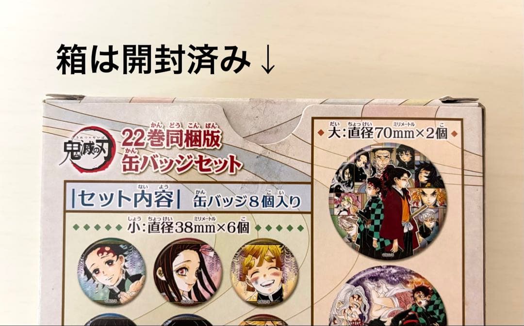 鬼滅の刃 全巻セット 1〜23巻 特典付き(缶バッジ、フィギュア、劇場版特典)