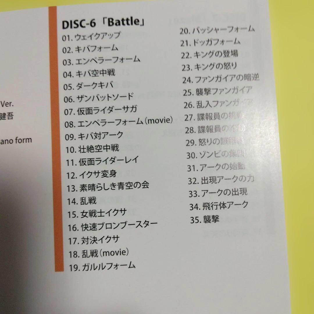仮面ライダーキバ　コンプリートCD－BOX