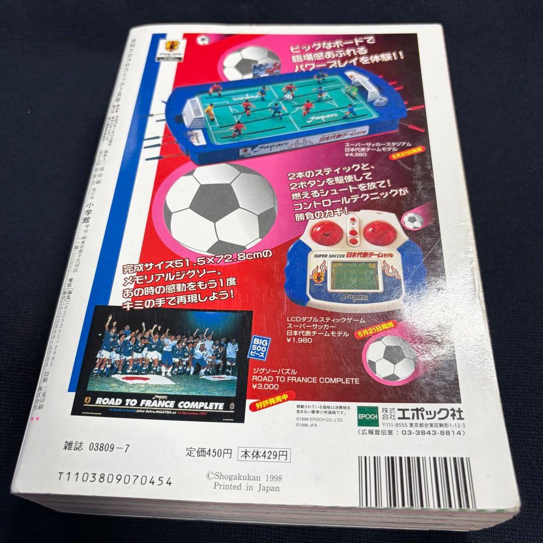コロコロコミック　1998年　7月号