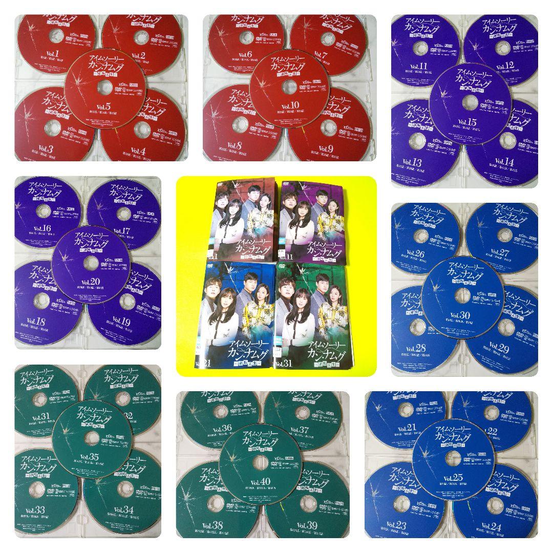 DVD★アイムソーリー カン・ナムグ~逆転人生~(全話)★レンタル落ち★