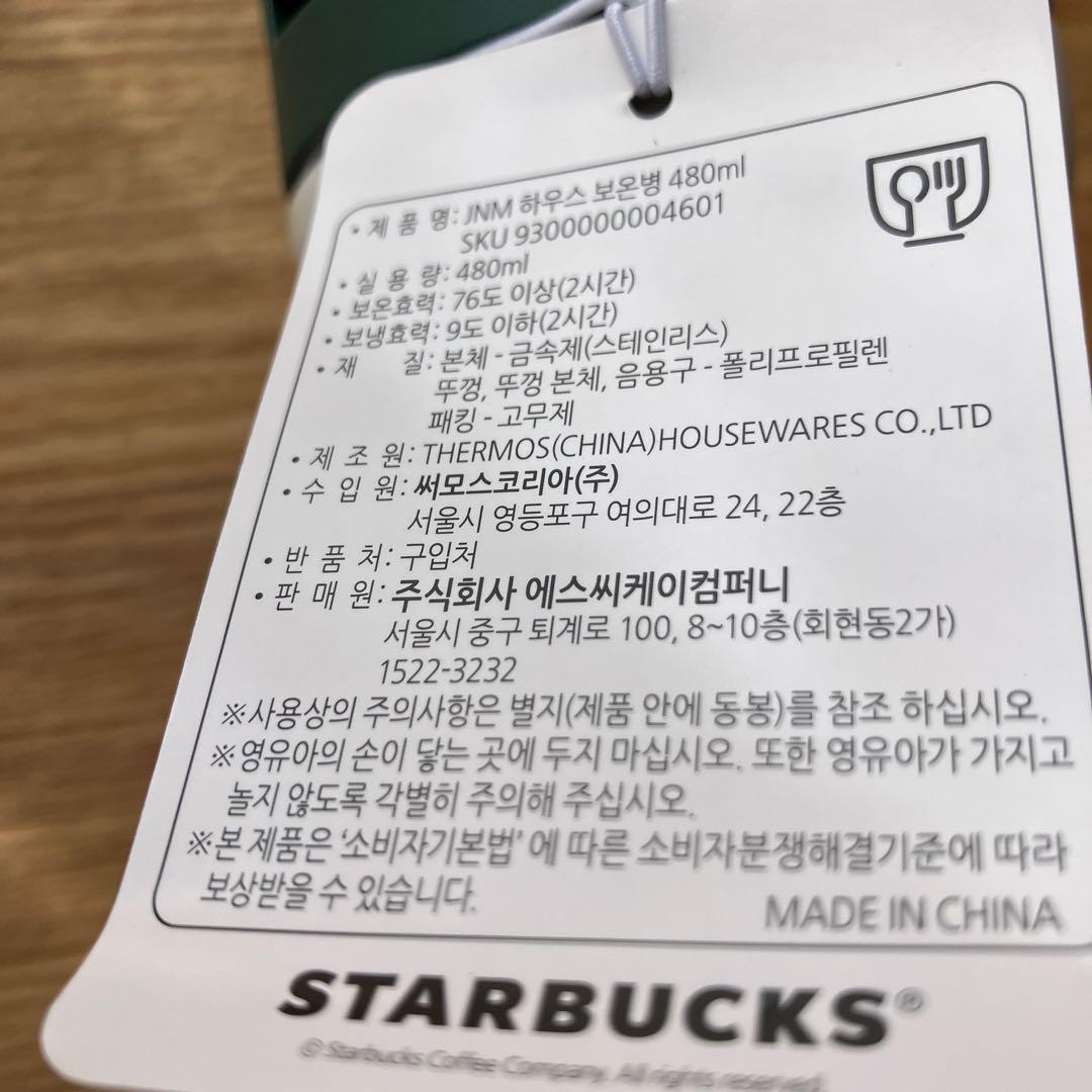 韓国　スターバックス ステンレス水筒 480ml