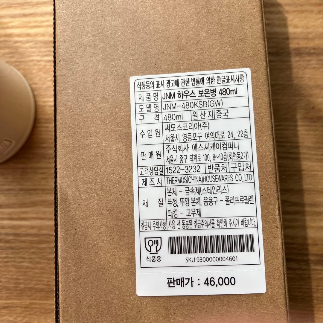 韓国　スターバックス ステンレス水筒 480ml
