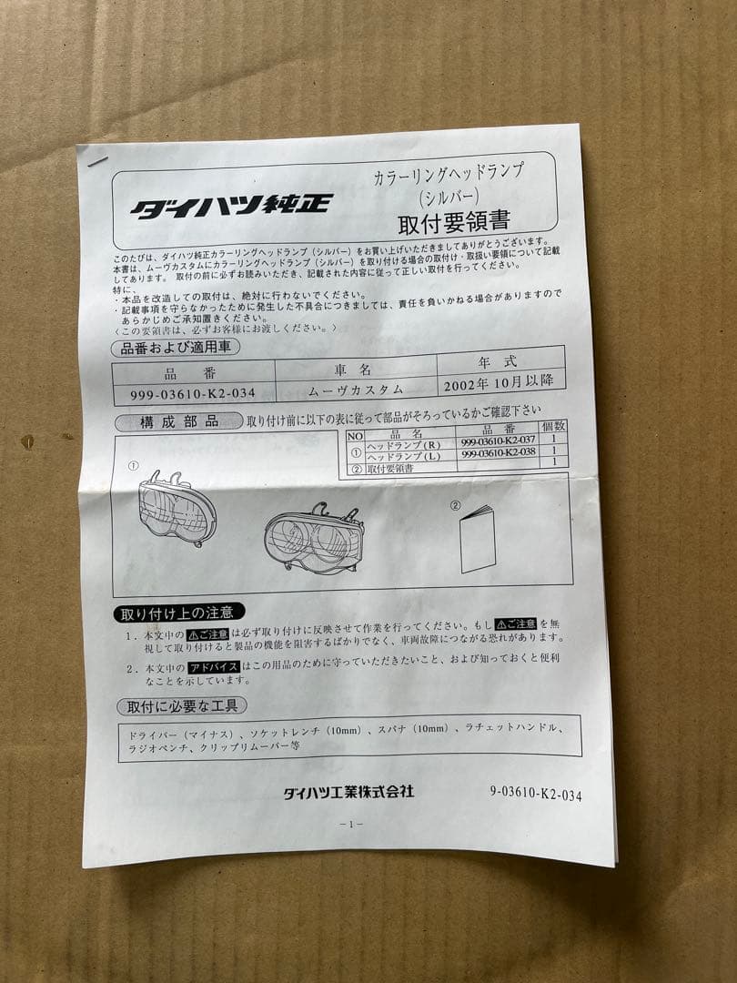 L150S ムーブカスタム前期 新車外し ヘッドライト左右 ハロゲン