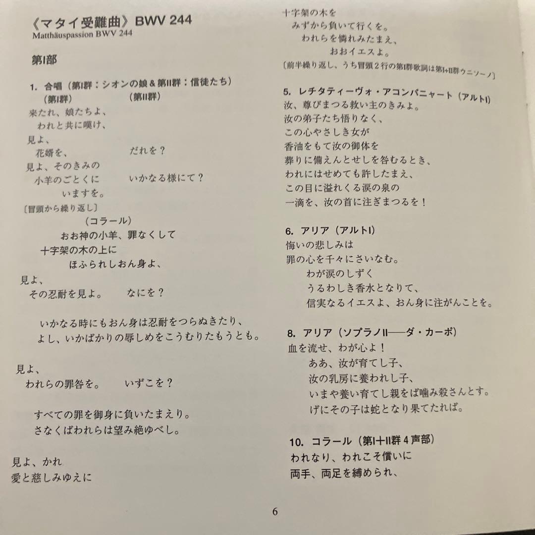 【売約済】コープマン／バッハ:マタイ受難曲［抜粋］